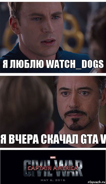 Я люблю Watch_Dogs Я вчера скачал Gta V