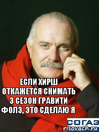 Если Хирш откажется снимать 3 сезон Гравити Фолз, это сделаю я , Комикс Холопы