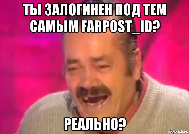 ты залогинен под тем самым farpost_id? реально?, Мем  Испанец