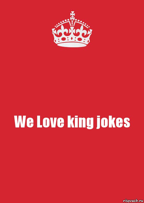 We Love king jokes, Комикс Keep Calm 3