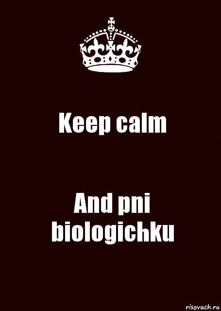 Keep calm And pni biologichku, Комикс keep calm