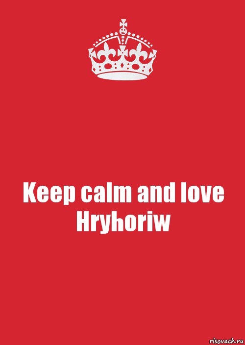 Keep calm and love Hryhoriw, Комикс Keep Calm 3