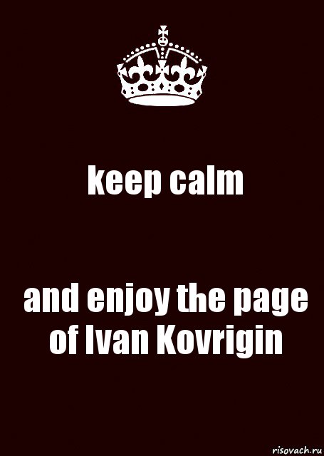 keep calm and enjoy the page of Ivan Kovrigin, Комикс keep calm