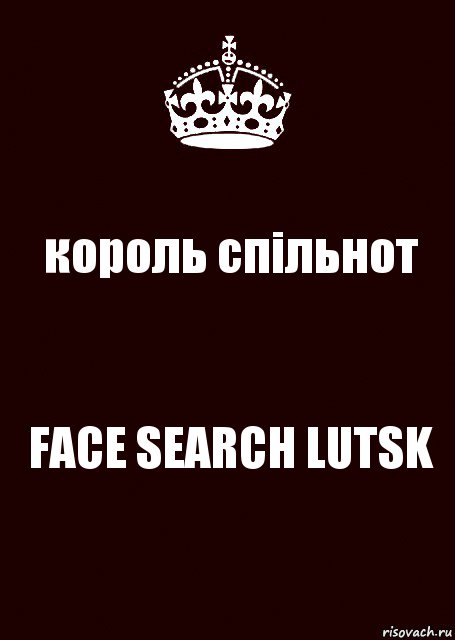 король спільнот FACE SEARCH LUTSK, Комикс keep calm