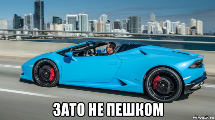  зато не пешком, Мем Кек