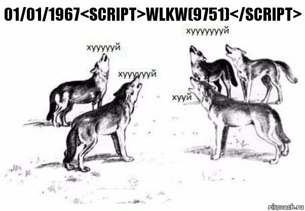 01/01/1967<WYLJJK>YF9DR[!+!]</WYLJJK>, Комикс Когда хочешь