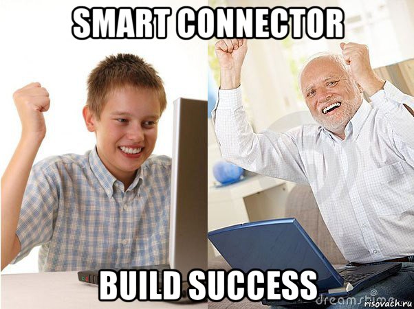 smart connector build success, Мем   Когда с дедом