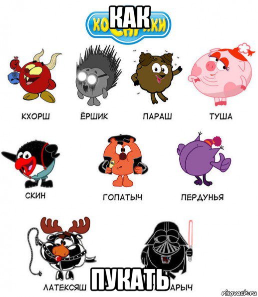 как пукать
