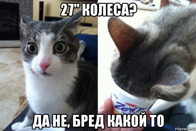 27" колеса? да не, бред какой то