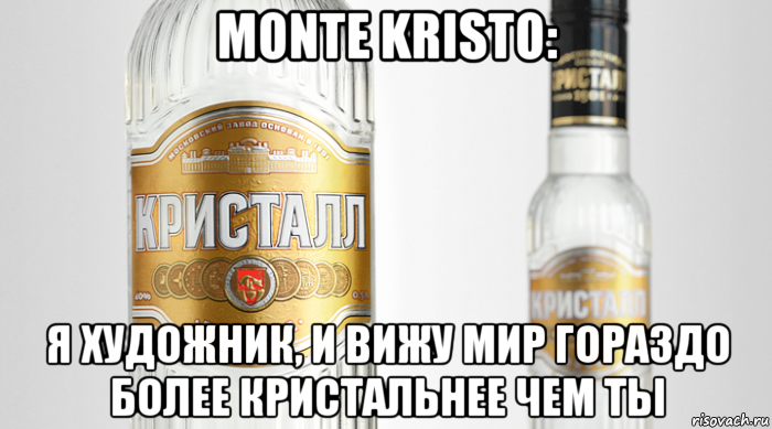 http://risovach.ru/upload/2016/06/mem/kristall_116017219_orig_.png