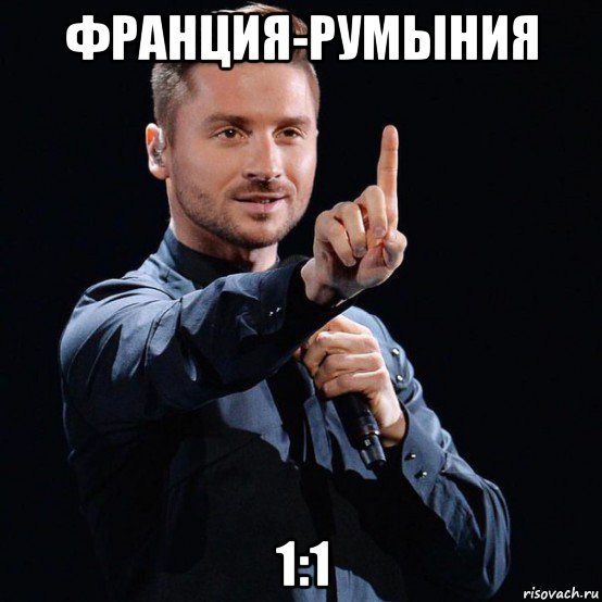 франция-румыния 1:1