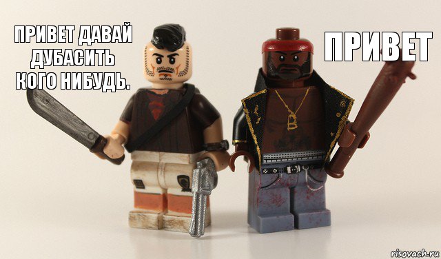Привет Привет давай дубасить кого нибудь.