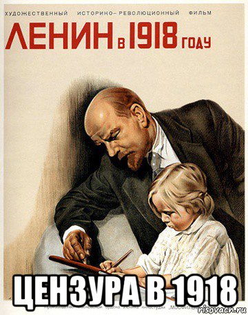  цензура в 1918