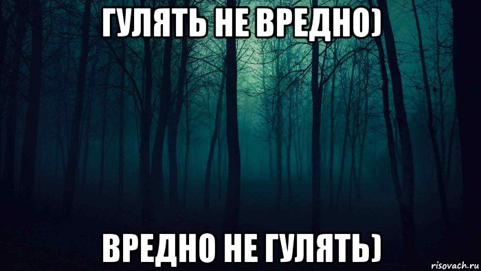 Гулять так гулять картинки прикольные с надписями прикольные