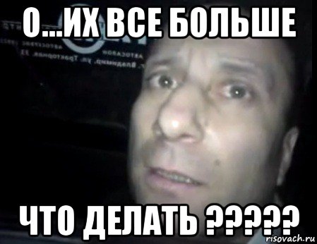 о...их все больше что делать ?????, Мем Ломай меня полностью