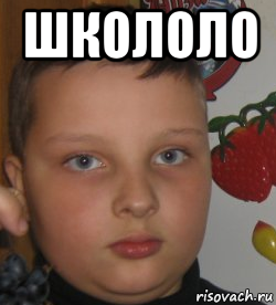 школоло , Мем Mc пох