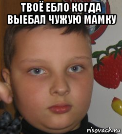 твоё ебло когда выебал чужую мамку , Мем Mc пох