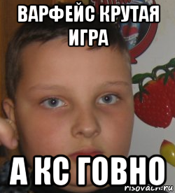 варфейс крутая игра а кс говно
