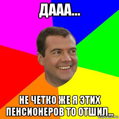 дааа... не четко же я этих пенсионеров то отшил...