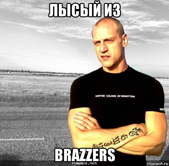 лысый из brazzers