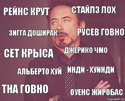 Рейнс крут Стайлз лох Сет крыса ТНА говно Инди - хуинди Джерико чмо Альберто хуй Оуенс жиробас Зигга доширак Русев говно, Комикс мое лицо