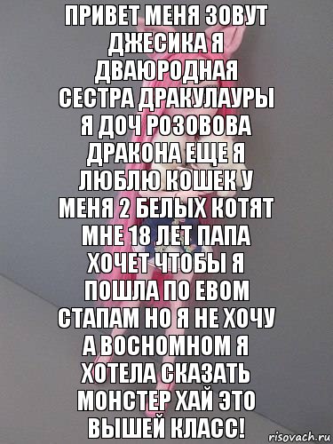 привет меня зовут джесика я дваюродная сестра дракулауры я доч розовова дракона еще я люблю кошек у меня 2 белых котят мне 18 лет папа хочет чтобы я пошла по евом стапам но я не хочу а восномном я хотела сказать монстер хай это вышей класс!, Комикс монстер хай новая ученица