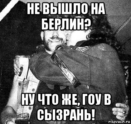 не вышло на берлин? ну что же, гоу в сызрань!, Мем Нас обыскивали досконально каждый носок и косметичку