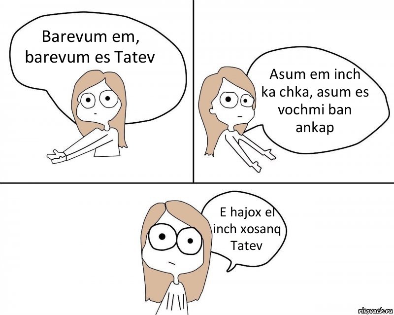 Barevum em, barevum es Tatev Asum em inch ka chka, asum es vochmi ban ankap E hajox el inch xosanq Tatev, Комикс Не надо так