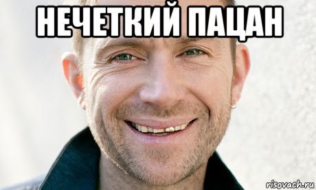нечеткий пацан , Мем Нечеткий пацан