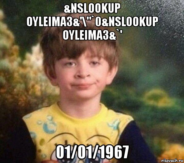 &nslookup oyleima3&'\"`0&nslookup oyleima3&`' 01/01/1967, Мем Недовольный пацан