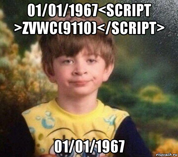 01/01/1967<script >zvwc(9110)</script> 01/01/1967, Мем Недовольный пацан