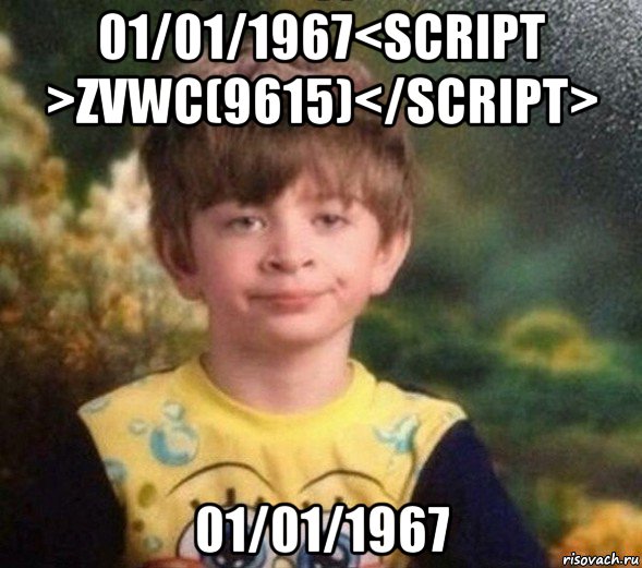 01/01/1967<script >zvwc(9615)</script> 01/01/1967, Мем Недовольный пацан