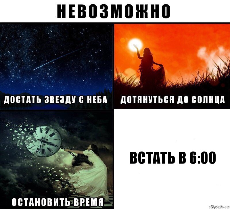 Встать в 6:00, Комикс Невозможно