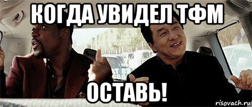 когда увидел тфм оставь!, Мем Никому конечно