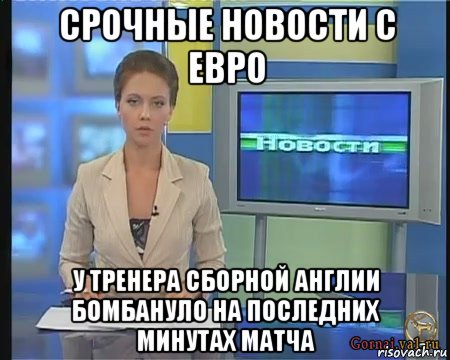 срочные новости с евро у тренера сборной англии бомбануло на последних минутах матча