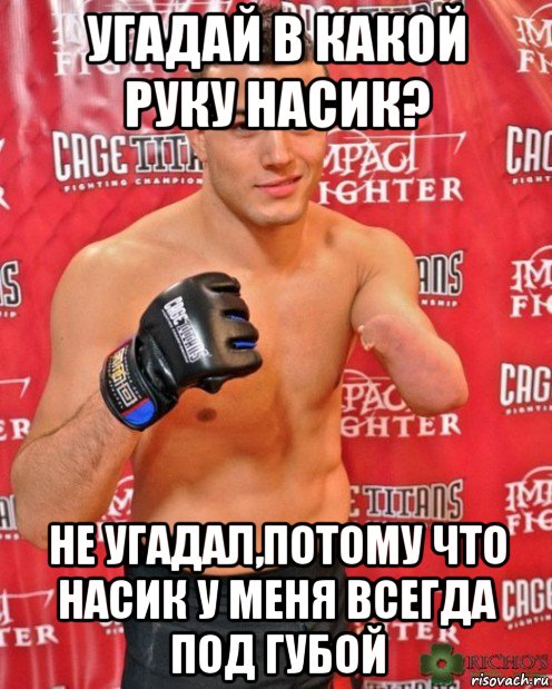 Если насик под губой Если насик под губой