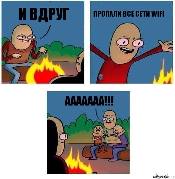 И вдруг Пропали все сети WIFI Ааааааа!!!, Комикс   Они же еще только дети Крис