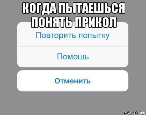 когда пытаешься понять прикол 