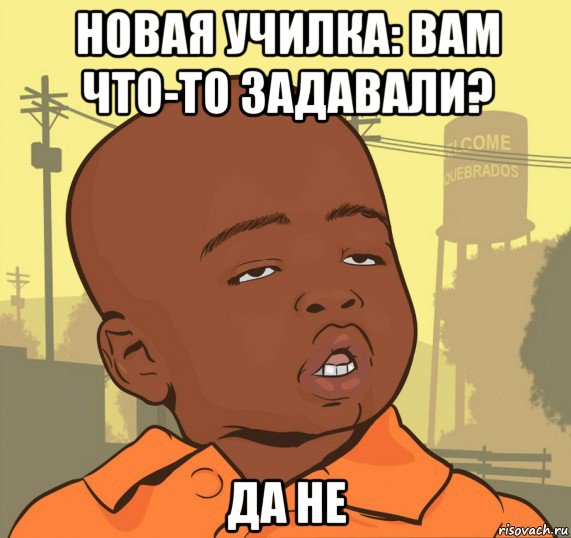 новая училка: вам что-то задавали? да не, Мем Пацан наркоман