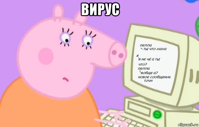 вирус 