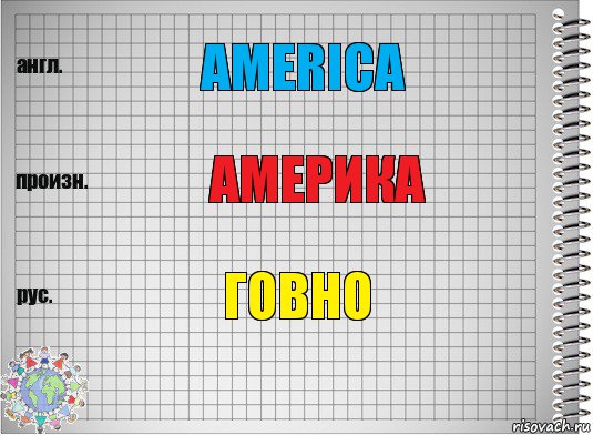 America Америка Говно, Комикс  Перевод с английского