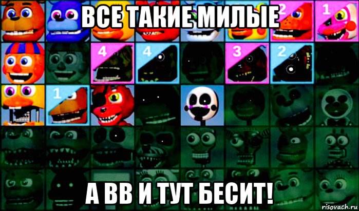 все такие милые а bb и тут бесит!