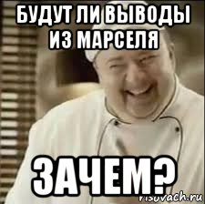 будут ли выводы из марселя зачем?