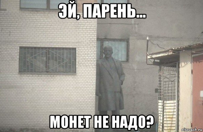  монет не надо?, Мем псс парень