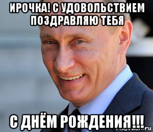 Северянка с днем рождения! Putin-smeetsya_115208849_orig_