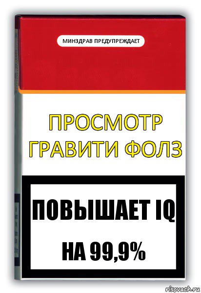 Просмотр Гравити Фолз Минздрав предупреждает Повышает IQ на 99,9%, Комикс путин