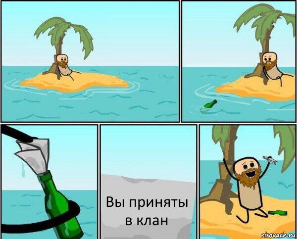 Вы приняты в клан, Комикс Записка