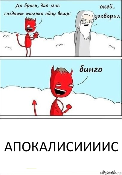 АПОКАЛИСИИИИС