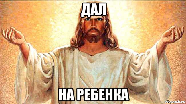 дал на ребенка