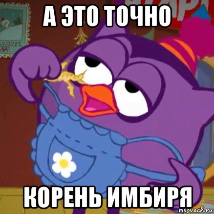 а это точно корень имбиря